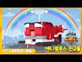 애니멀포스 친구들 EP.5 골목대장, 웨일!