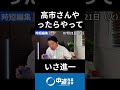 高市政権の支持率落ちた　#中道 #中道いいじゃん #いさ進一 #政治 #国会 #経済 #2026年