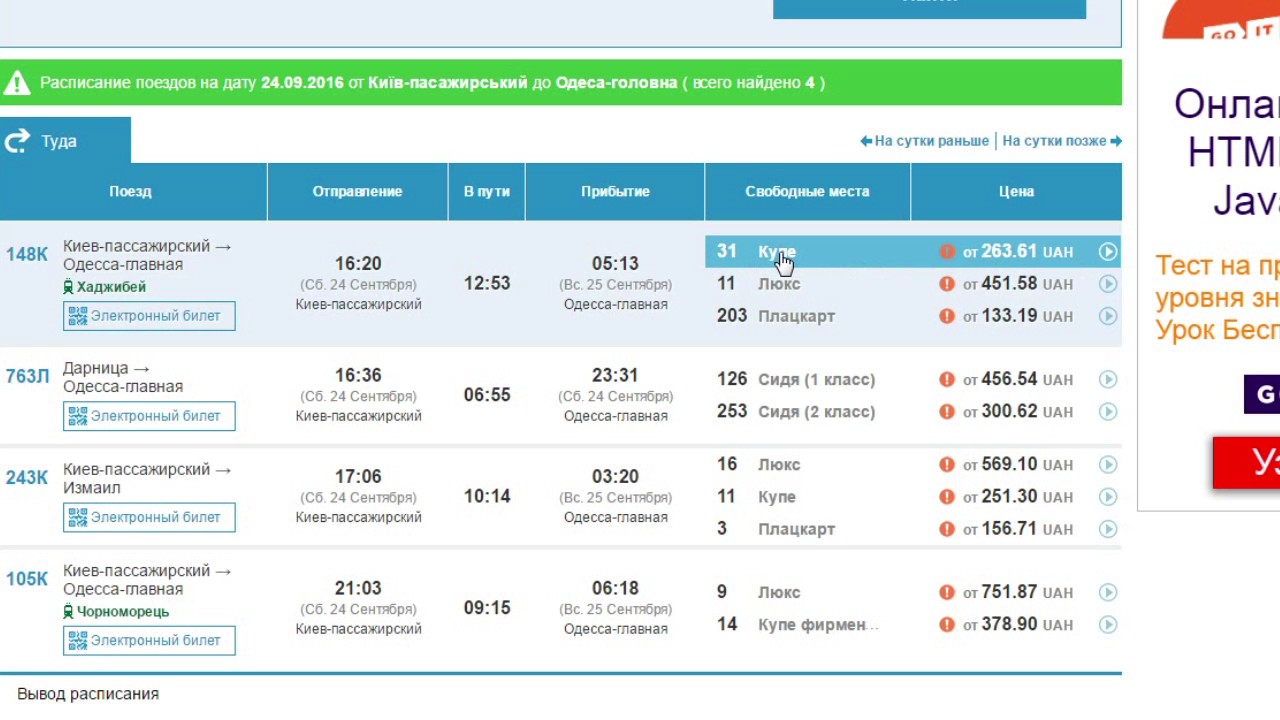 Купить билеты на поезд евпатория санкт. Расписание поездов Украина стоимость билетов. Поезд 7211/7212 Евпатория-курорт. Расписание поездов для игры. Билеты на поезд Москва Евпатория.