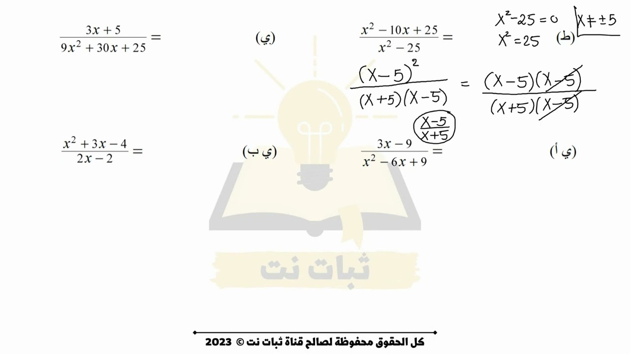تبسيط تعابير جبرية عبر التحليل الى عوامل