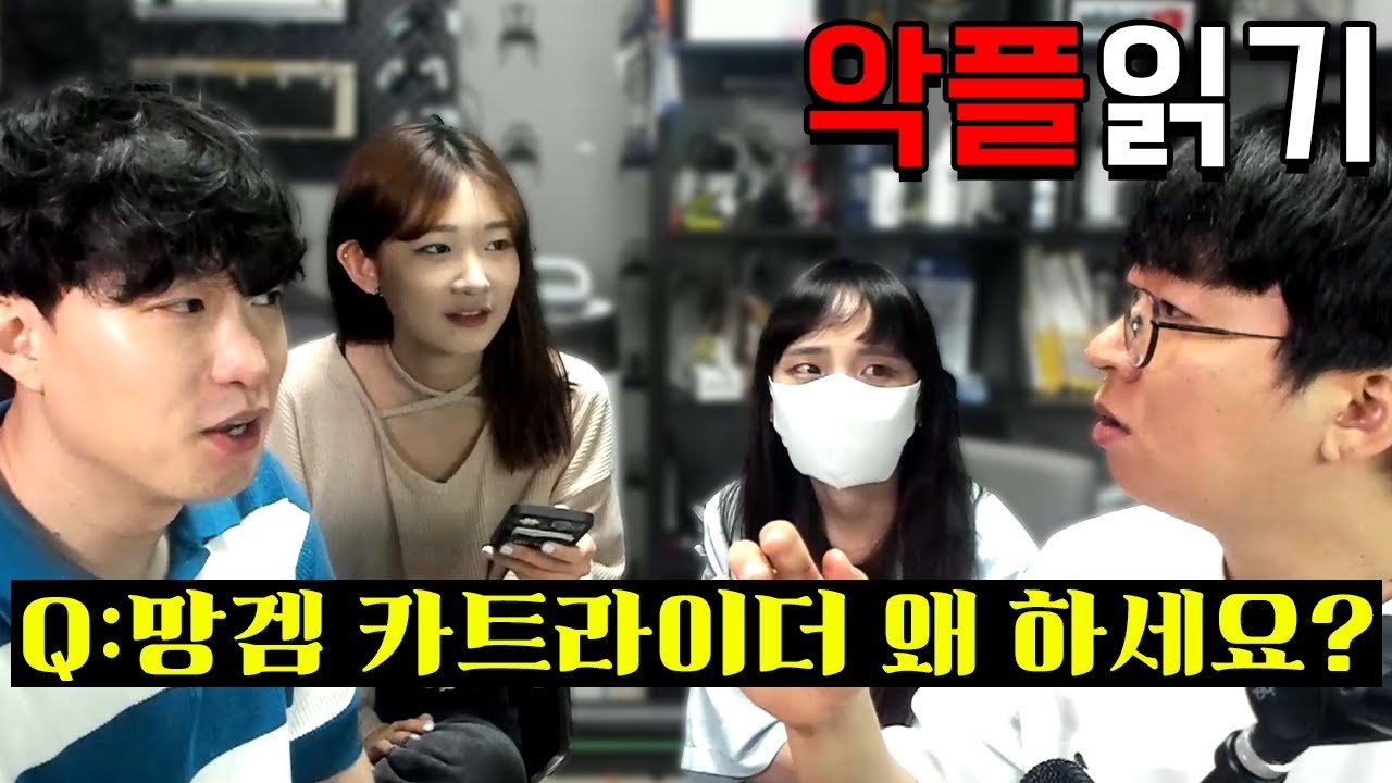 『견와독 6화』 : 피하고 싶은 악플읽기 컨텐츠