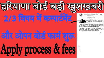 Hbse open board & ctp 2022 form start || haryana board open & ctp form apply process & fees update