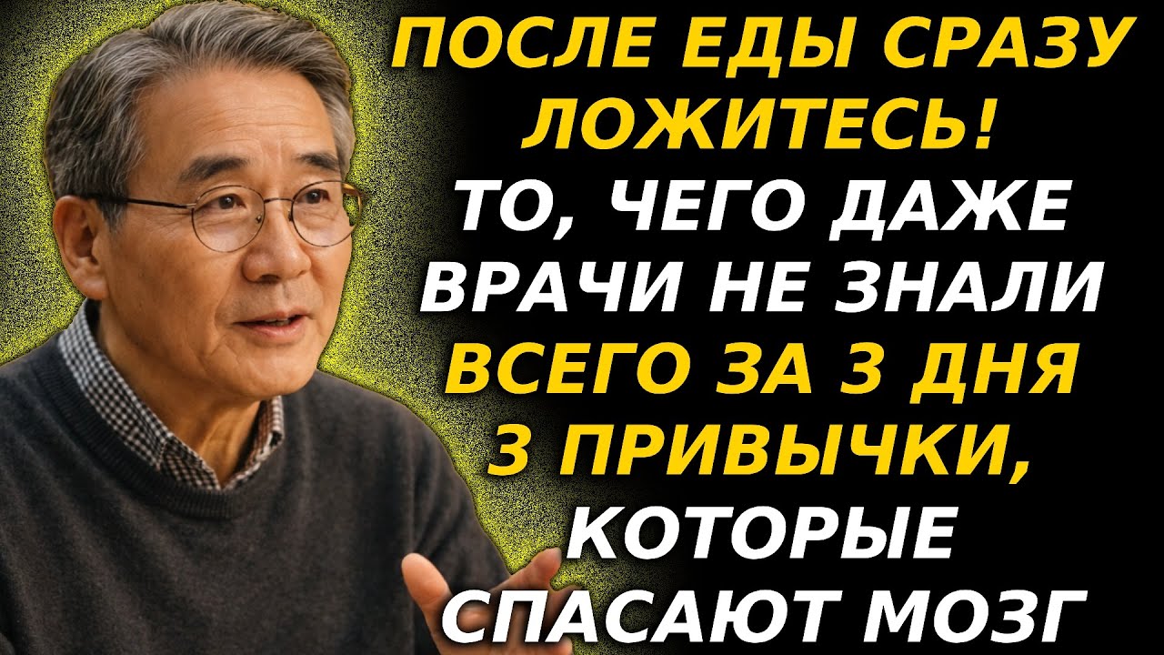 «„Поел — просто ляг“: три способа спасти повреждённый мозг от практикующего врача»