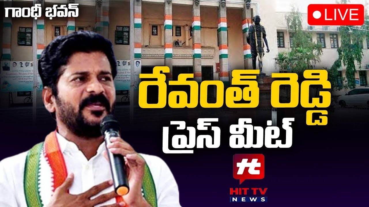 LIVE : Revanth Reddy Press Meet | Telangana | Congress @HittvNewstelugu ...