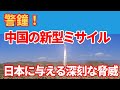 中国が開発した長距離地対空ミサイルとその影響