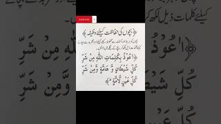 Bachon Ki Hifazat Ka Wazifa Islamic Wazaif