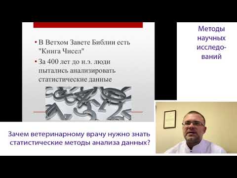 Зачем Ветеринарному Врачу Знать Статистику? (Введение в Математическую Статистику)