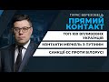 ТОП-100 впливових українців/ Контакти Меркель з Путіним / Санкції ЄС проти Білорусі | ПРЯМИЙ КОНТАКТ