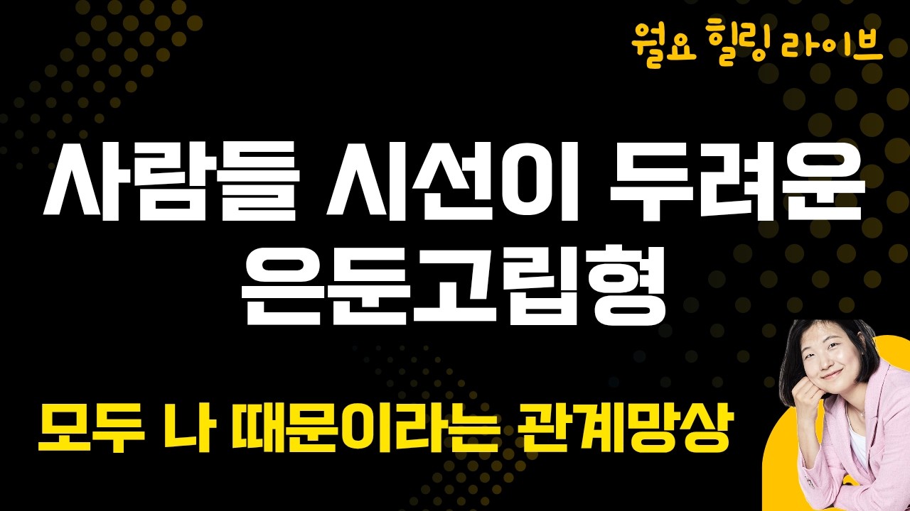 남의 시선이 괴로운 히키코모리, 모두 나와 연관짓는 관계망상