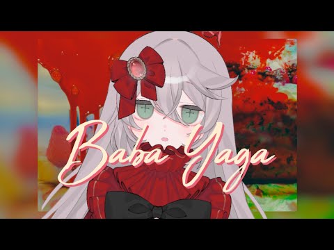 煮ル果実“Baba Yaga”バーバヤーガ(cover)
