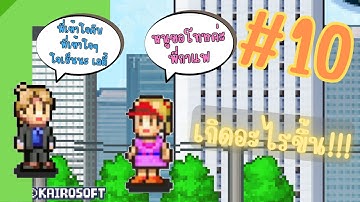 #10 Game Dev Story I เรื่องราวคนสร้างเกม - เกิดอะไรขึ้นอีกแล้ว!!! หรือนี่คือเหตุการณ์ใหญ่ซ้ำรอย!!!