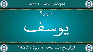 تراويح المسجد النبوي 1427 - سورة يوسف