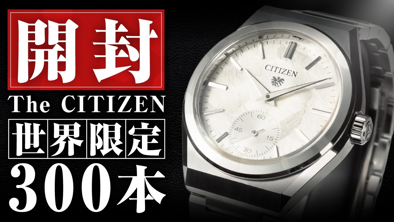 The Citizen] Limited to 300 pieces worldwide! The culmination of