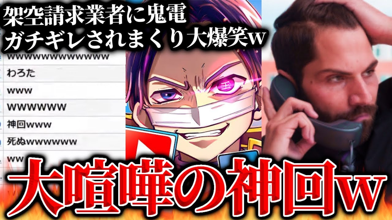 架空請求業者に電凸しまくりガチギレされる大爆笑の神回…久々に外国人詐欺師たちに電話をかけるコレコレ【2024/04/01】