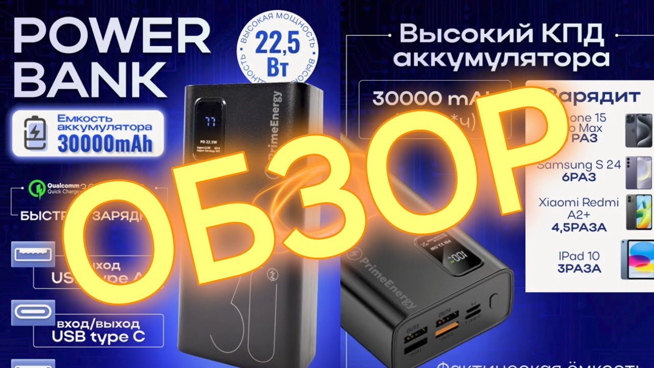 Лучший бюджетный Power bank PrimeEnergy 30000 mAh. Обзор и тест китайского чуда.