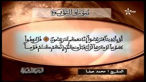 ما تيسر من سورة التوبة الحزب 20 محمد صفا
