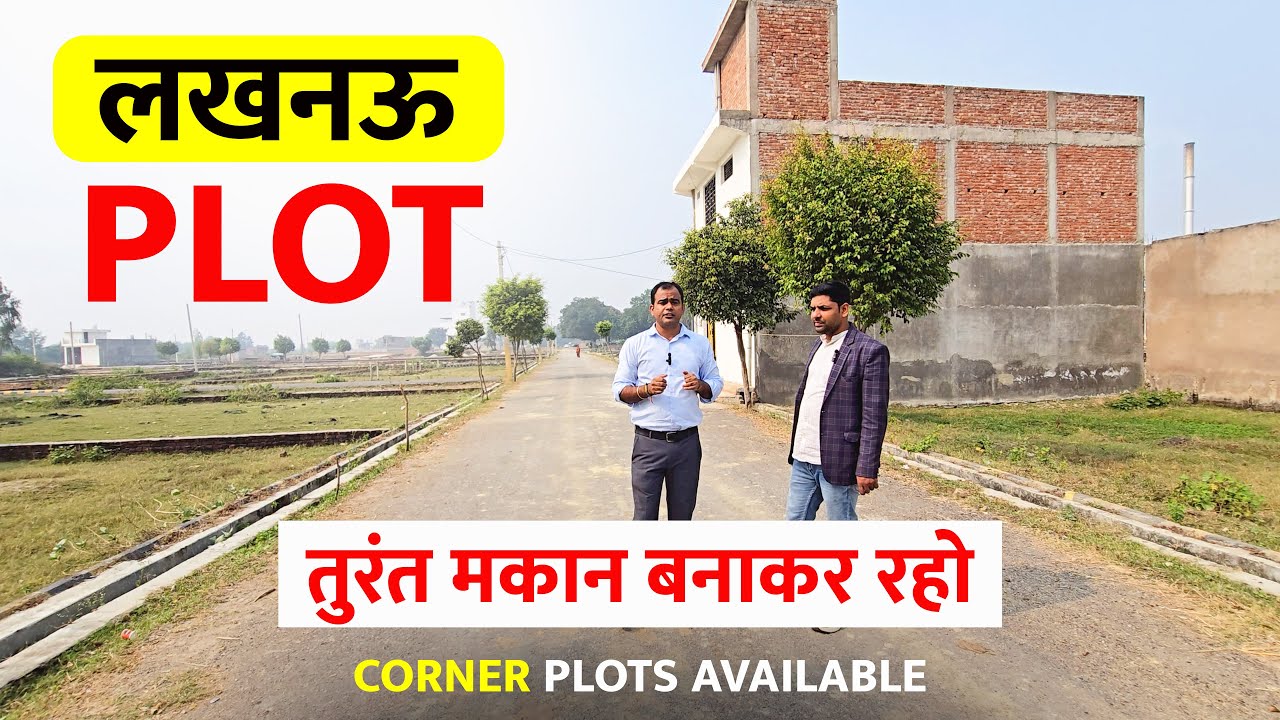 Plots for Sale in Lucknow near raebareli road तुरंत मकान बनाकर रहें #lucknow #plot #plotsforsale