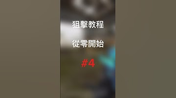 【CODM/決勝時刻M】更加困難！ #callofduty #cod #codm #codmobile #決勝時刻m #決勝時刻 #決勝時刻M創作者
