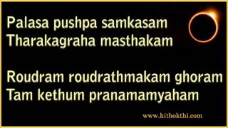 Ketu graha stotram - Kethu graha stotram (Chant 7 times a day)