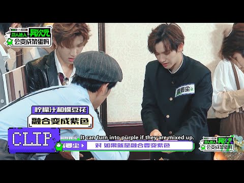 《营人进入异次元会变成笨蛋吗》Clip:  高卿尘“自制”红酒太秀了！大家为了复原真是拼了！