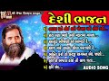 Niranjan Pandya - Vol - 5 | Niranjan Pandya | Gujarati Prachin Bhajan | Mp3 Song