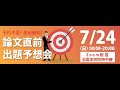 【LEC会計士】論文直前出題予想会（22.7.24実施）