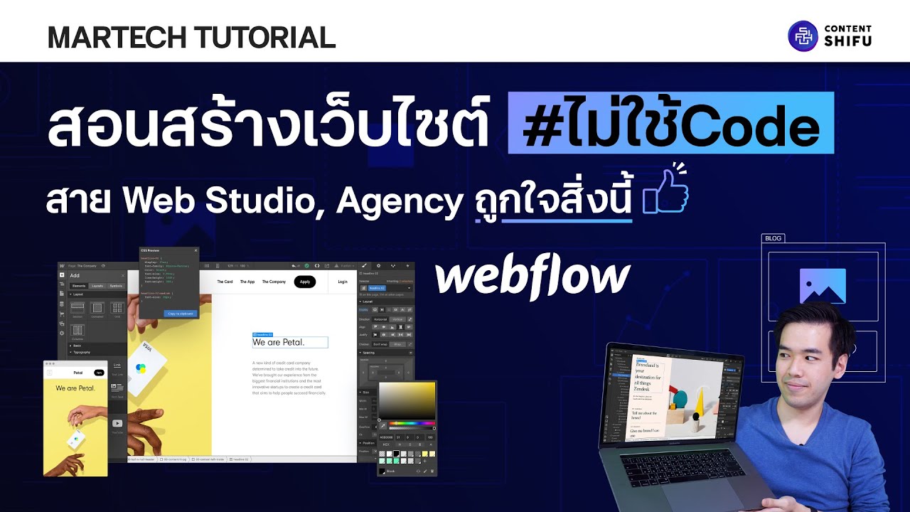 webflow คือ  New Update  สอนสร้างเว็บไซต์ด้วย Webflow เหมาะกับ Web Studio/Agency/มือใหม่ [ยุ่งยากน้อยกว่า WordPress]