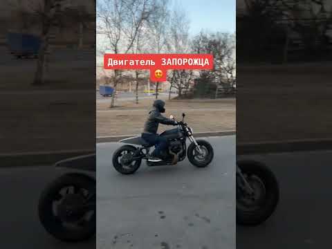 Мотоцикл с двигателем ЗаЗ