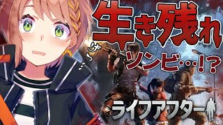 【ライフアフター】守ろう"僕らの世界"を__________。【本間ひまわり/にじさんじ】