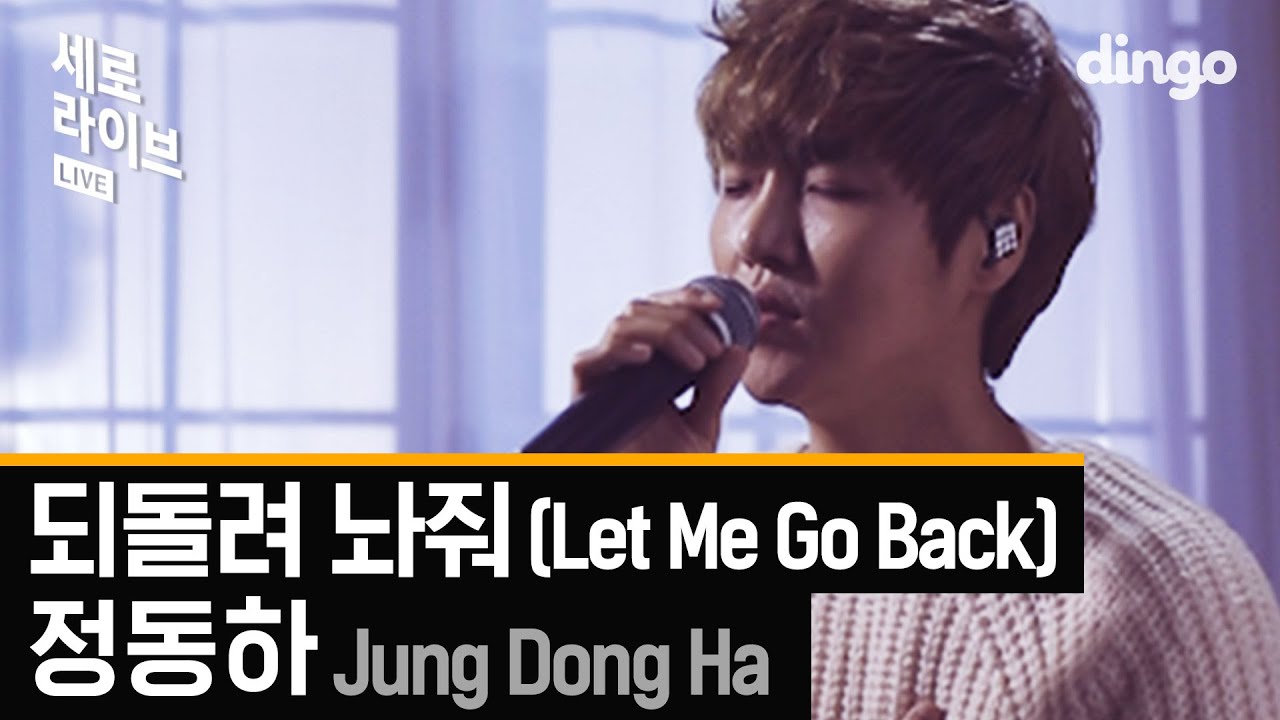 [세로라이브] 정동하(Jung Dong Ha) - 되돌려 놔줘 (Let Me Go Back)