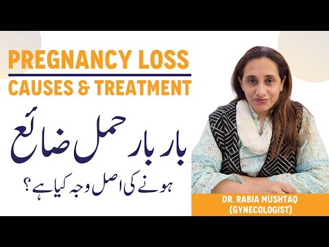 Hamal Bar Bar Kyun Zaya Hota Hai? | Recurrent Pregnancy Loss Causes & Treatment in Urdu thumbnail image