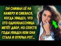 Он снимал на камеру и смеялся, когда увидел что она метёт двор, а спустя годы увидел…