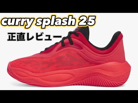 This is it!] Under Armor Curry Splash 25 Under Armour Curry Splash