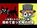 【全身組】レトルトと出会ってから仲良くなるまで#1