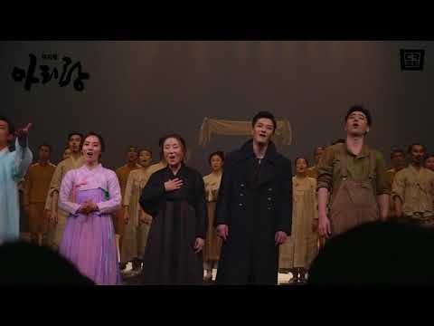 [4K] 뮤지컬 아리랑 20170809 커튼콜(윤형렬 배우님 focus)