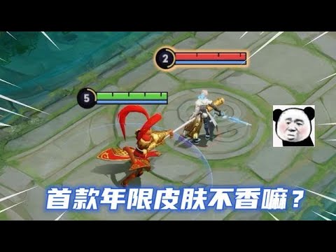 S級首款年限皮膚居然是美猴王？特效甚至不如伴生皮，這也太差了
