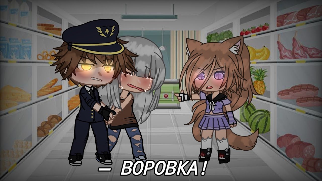 — Прикройте бабушку..😔😓 √ Meme √ ° Gacha Club ♡︎♫︎