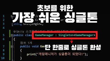 디자인패턴 첫번째 - 초보자를 위한 싱글톤