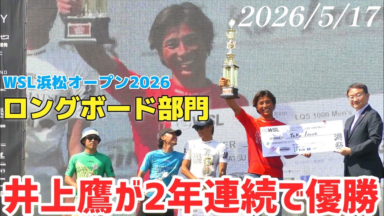 朝日鷹　早い者勝ち Breaking News‼️】Taka Inoue wins back-to-back titles with a