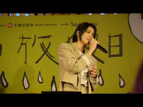 [4K UHD] 2022 - 10 - 29 曾沛慈 Pets Tseng - 一個人想著一個人 - 碳神放假日
