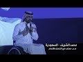 برنامج صناع الأمل | محمد الشريف