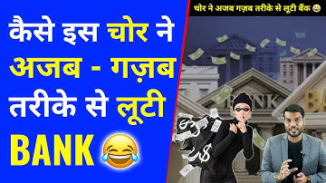 इस तरह भी कोई चोरी कर सकता है क्या ?🤔 | A2 Motivation |#shorts #ashortaday #a2_sir