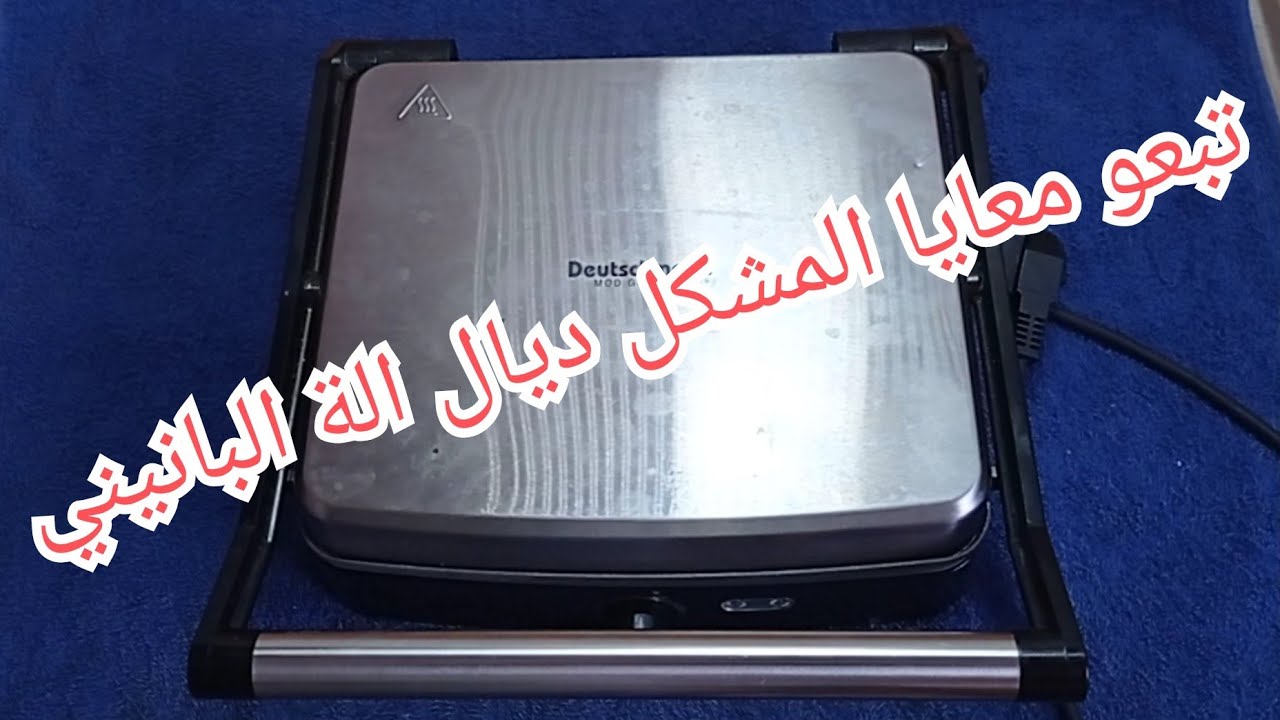 تبعو معايا المشكل ديال الة البانيني