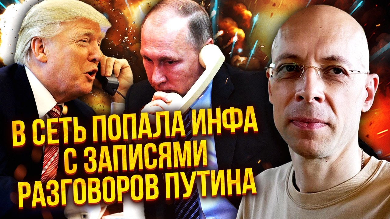 АСЛАНЯН: НЕ ПОВЕРИТЕ, ЗАЧЕМ ТРАМП ЗВОНИЛ ПУТИНУ! Россиян сдали. Санкции НЕ СНИМУТ. Киев ждет сюрприз