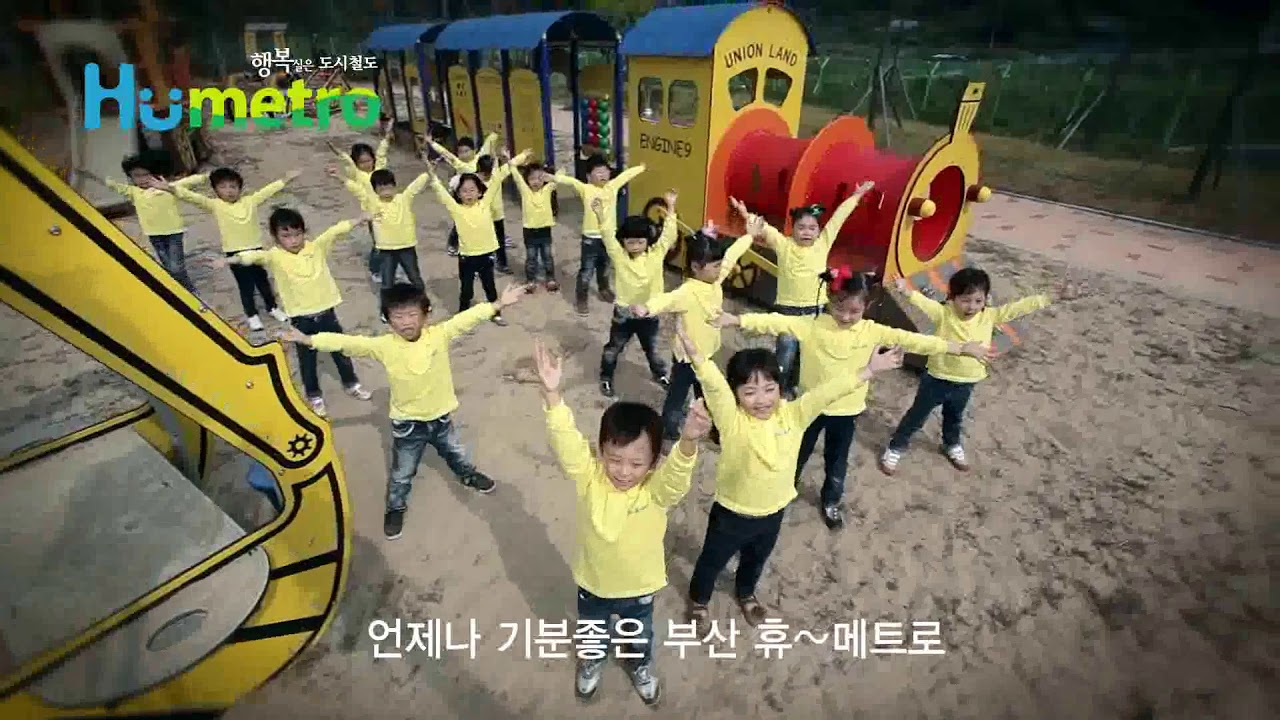 부산교통공사 로고송