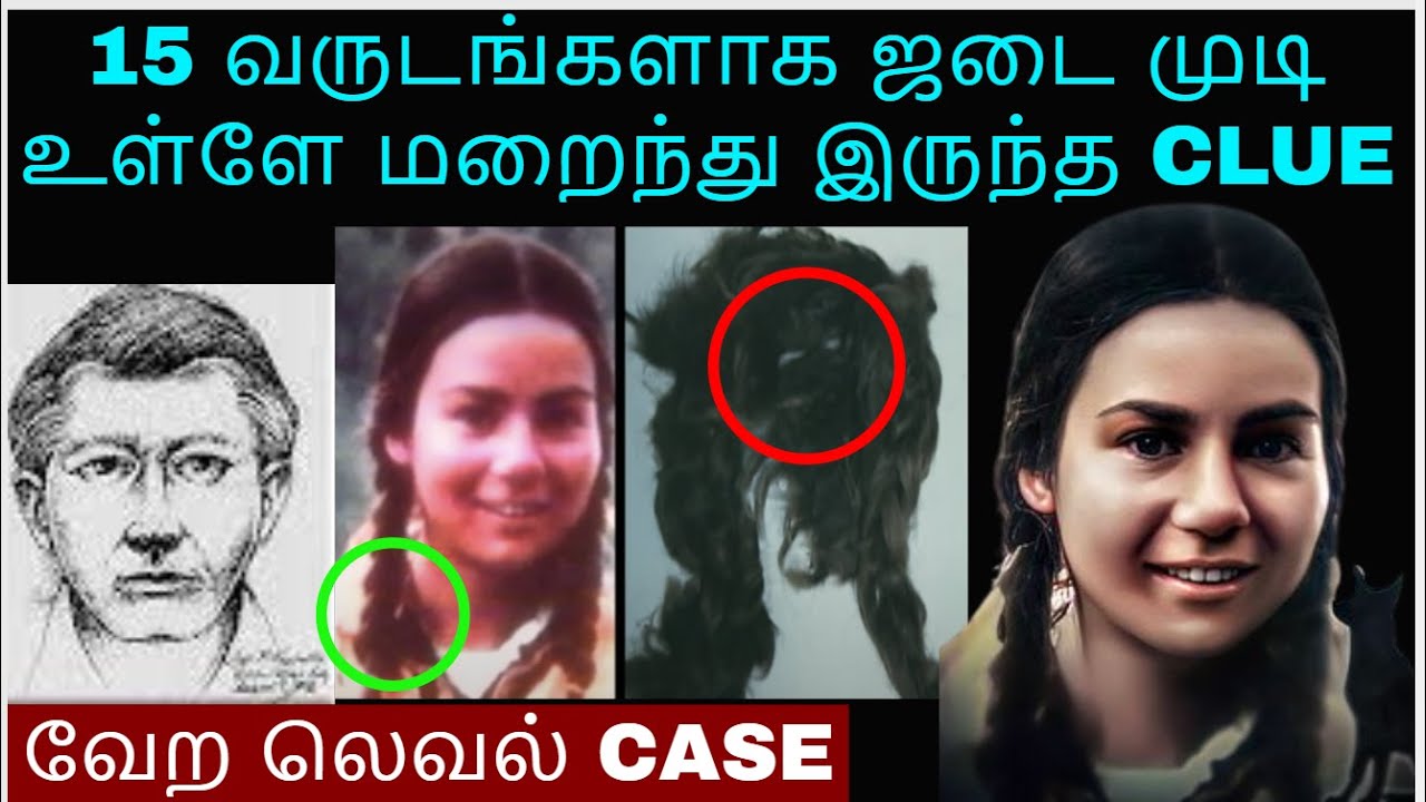 15 வருடங்களாக  ஜடை முடி உள்ளே மறைந்து இருந்த CLUE | Crime Story Tamil | Velrajan Crime Diaries