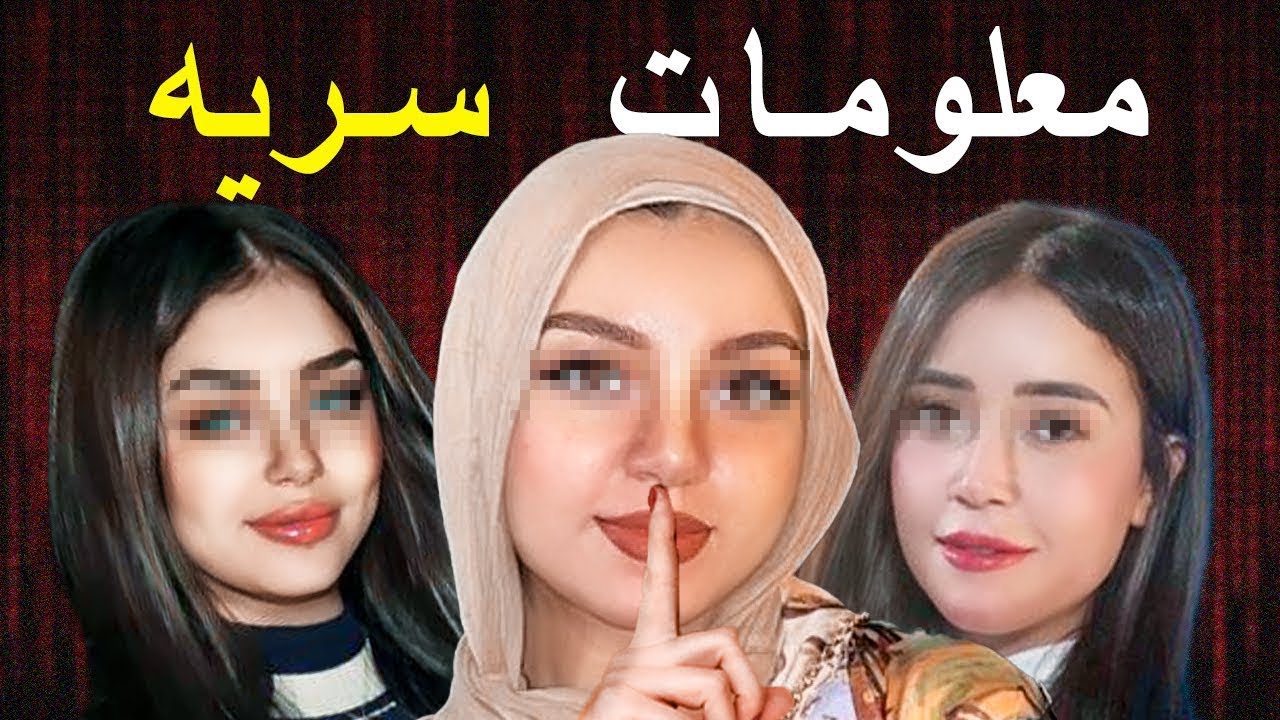 5 أسرار صادمة 99% من البنات مش عايزاك تعرفها عنهم.. (ريد بيل)