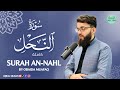 Surah An Nahl سورة النحل Obaida Muafaq عبيدة موفق