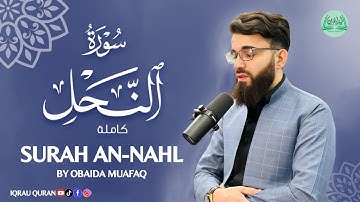 Surah An-Nahl سورة النحل Obaida muafaq عبيدة موفق