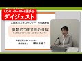 大阪医科薬科大学LDセンターWeb講演会ダイジェスト：算数のつまずきの理解　栗本奈緒子先生（大阪医科薬科大学LDセンター）